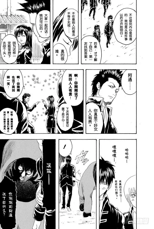 第101话 当心一日局长命百岁 第15页