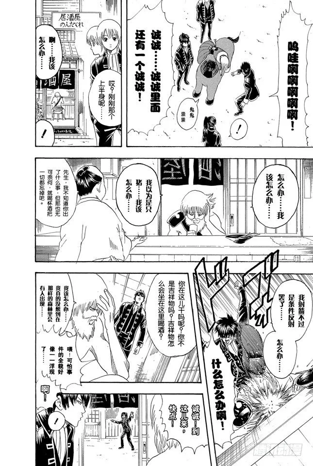 第101话 当心一日局长命百岁 第16页