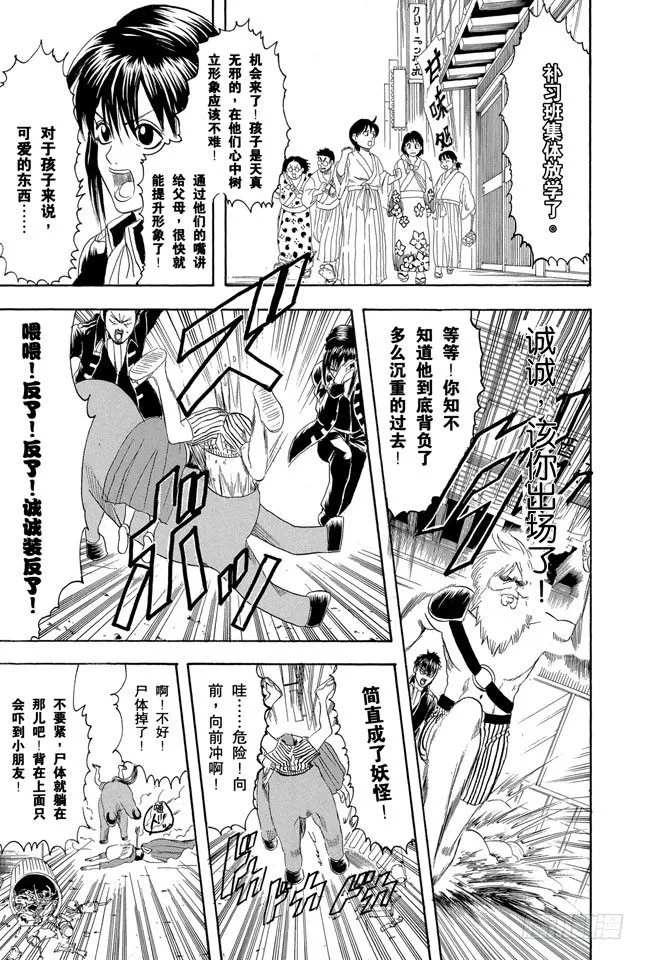 第101话 当心一日局长命百岁 第17页