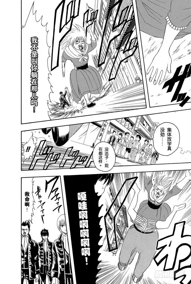第101话 当心一日局长命百岁 第18页