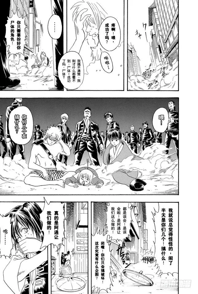 第101话 当心一日局长命百岁 第19页