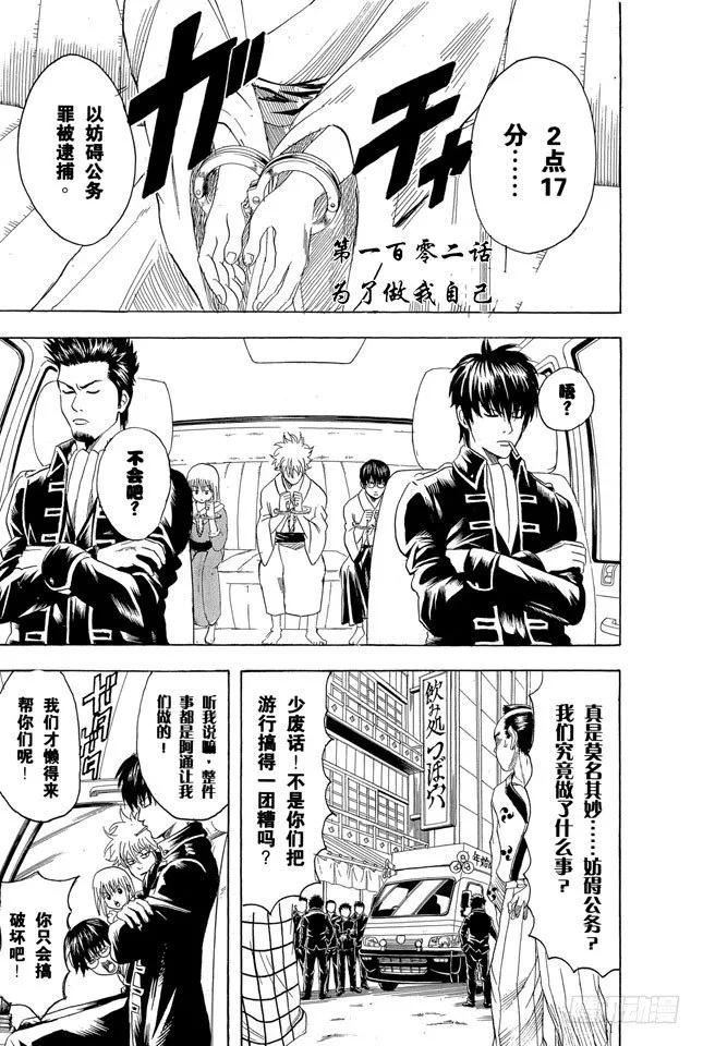 第102话 为了做我自己 第1页