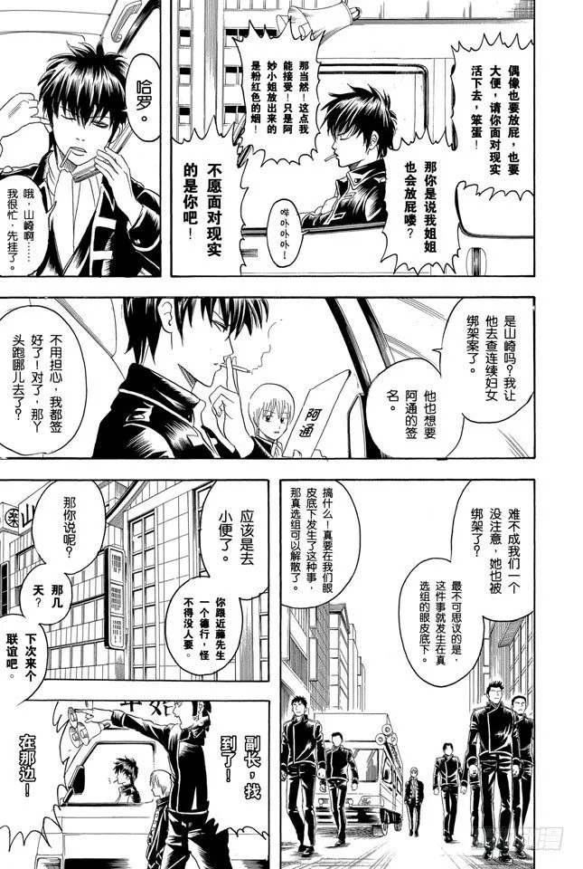 第102话 为了做我自己 第3页