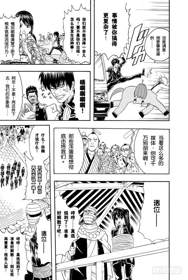 第102话 为了做我自己 第7页
