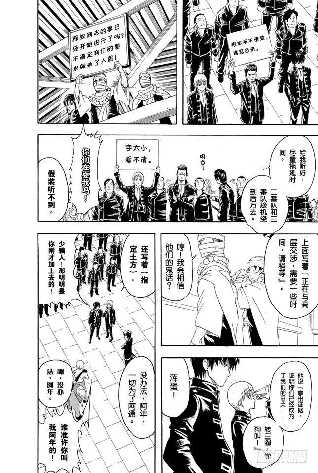 第102话 为了做我自己 第8页