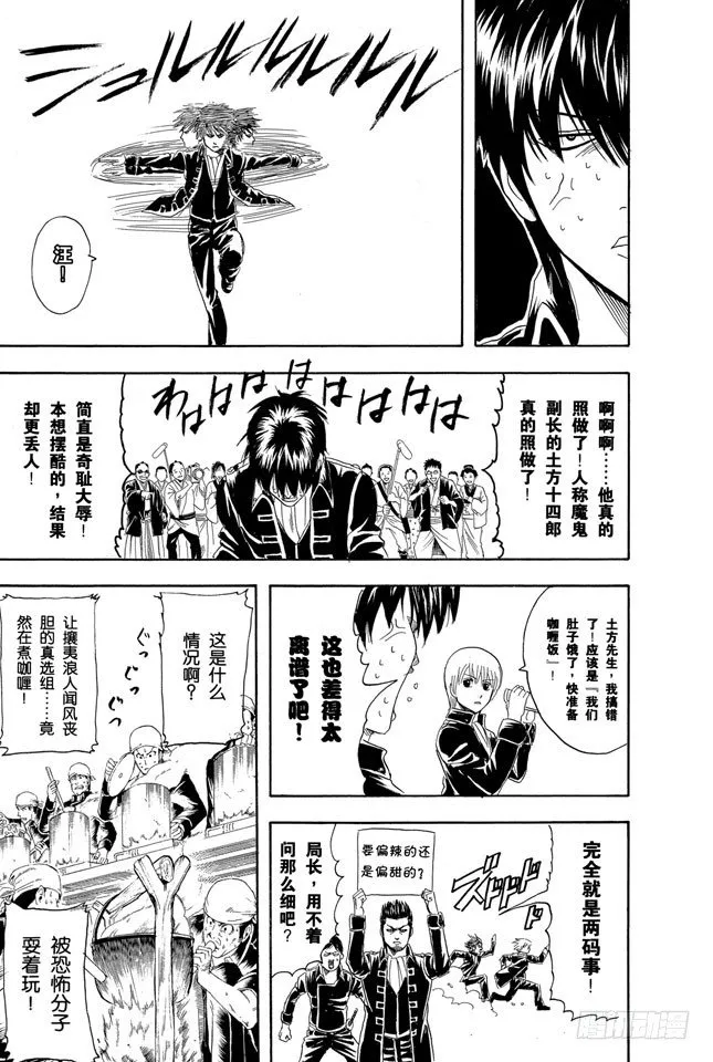 第102话 为了做我自己 第9页