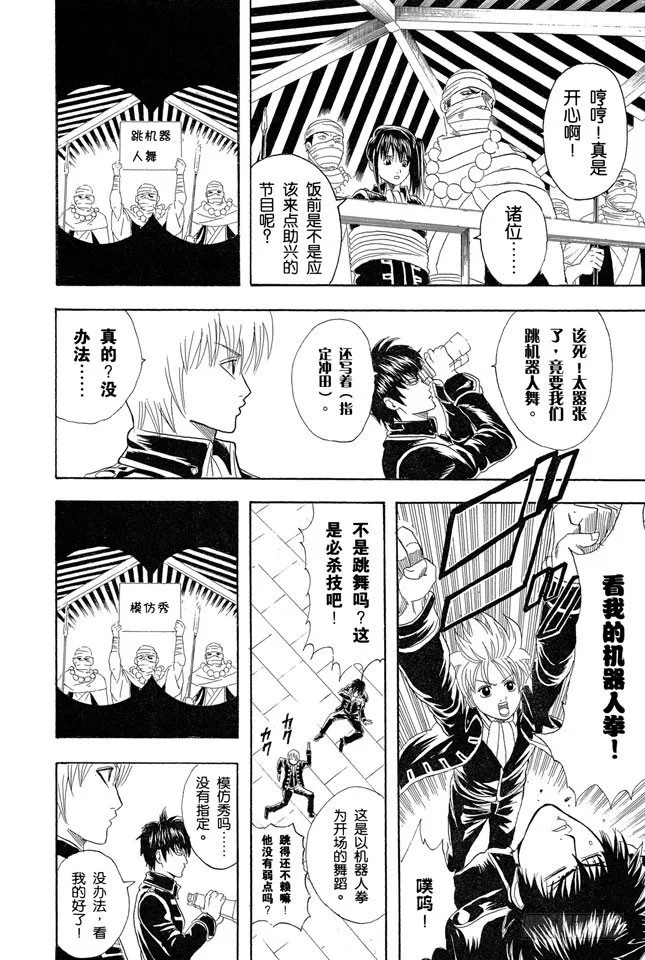 第102话 为了做我自己 第10页