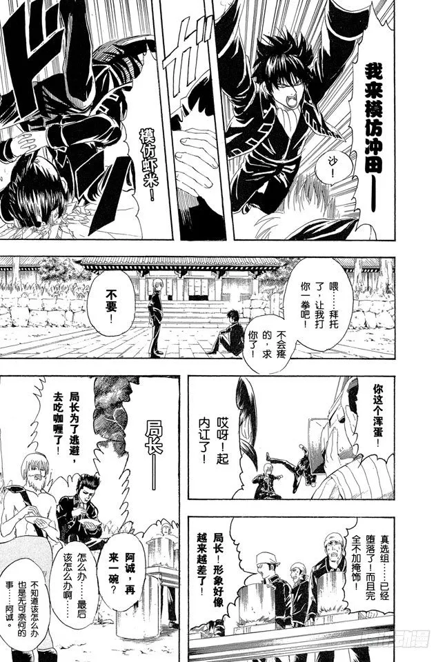 第102话 为了做我自己 第11页