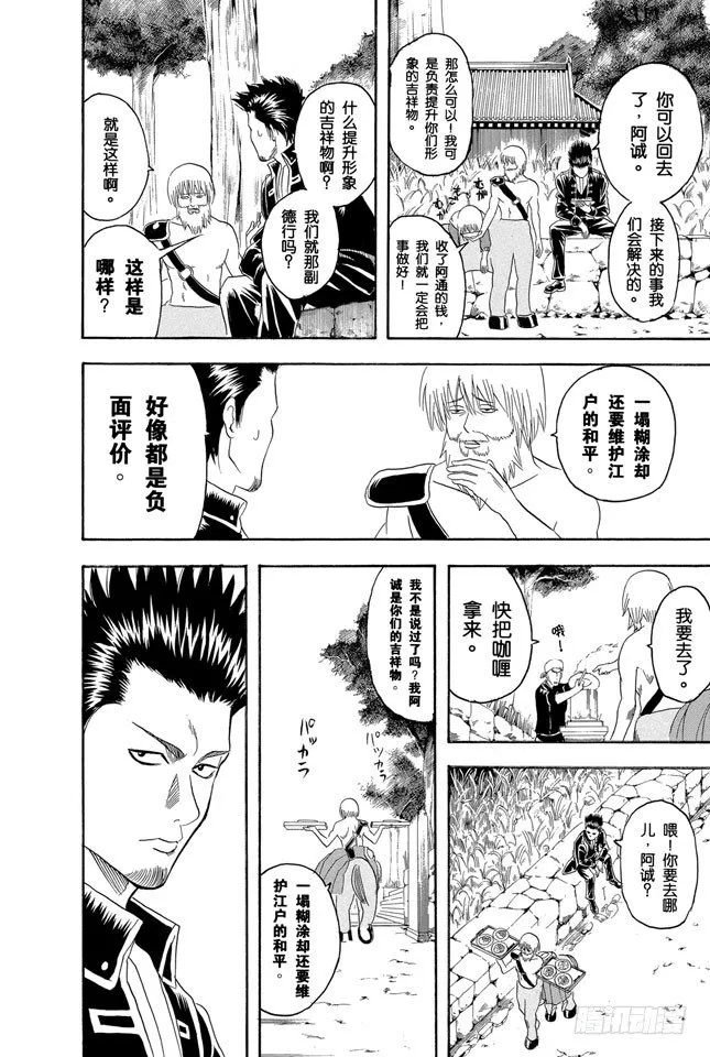 第102话 为了做我自己 第12页