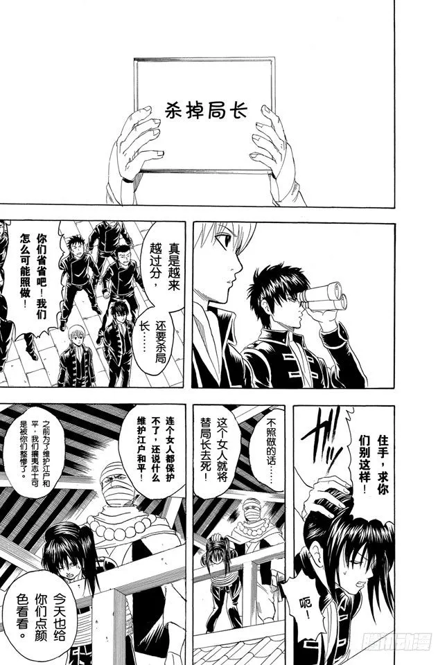 第102话 为了做我自己 第13页