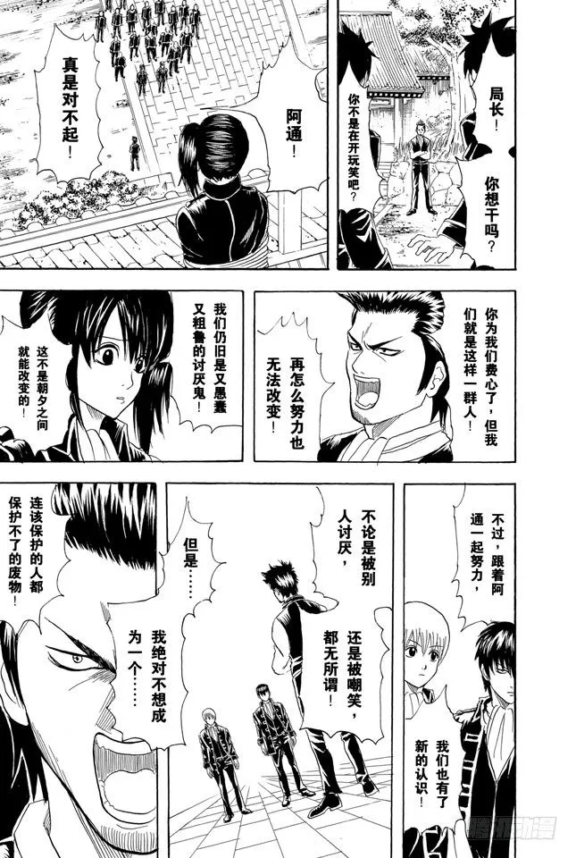 第102话 为了做我自己 第15页