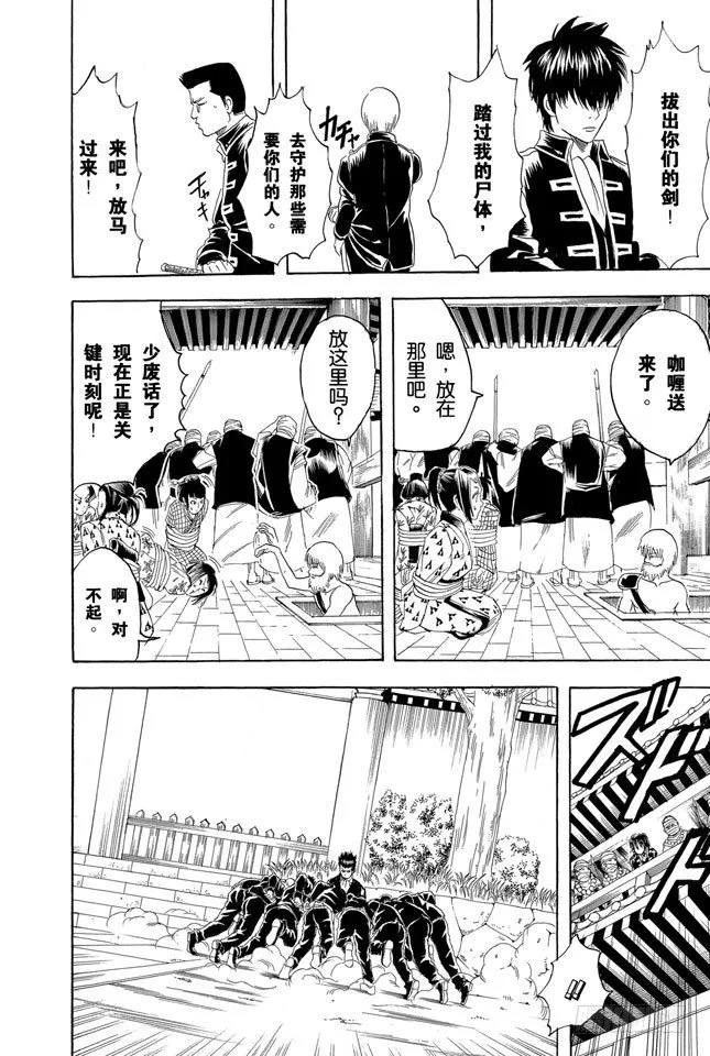 第102话 为了做我自己 第16页