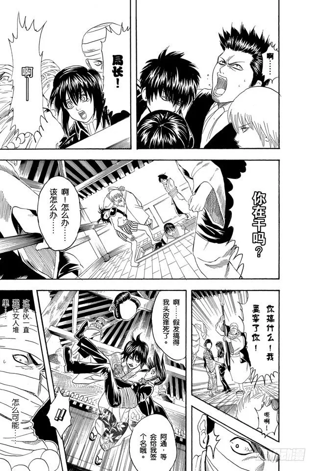 第102话 为了做我自己 第17页