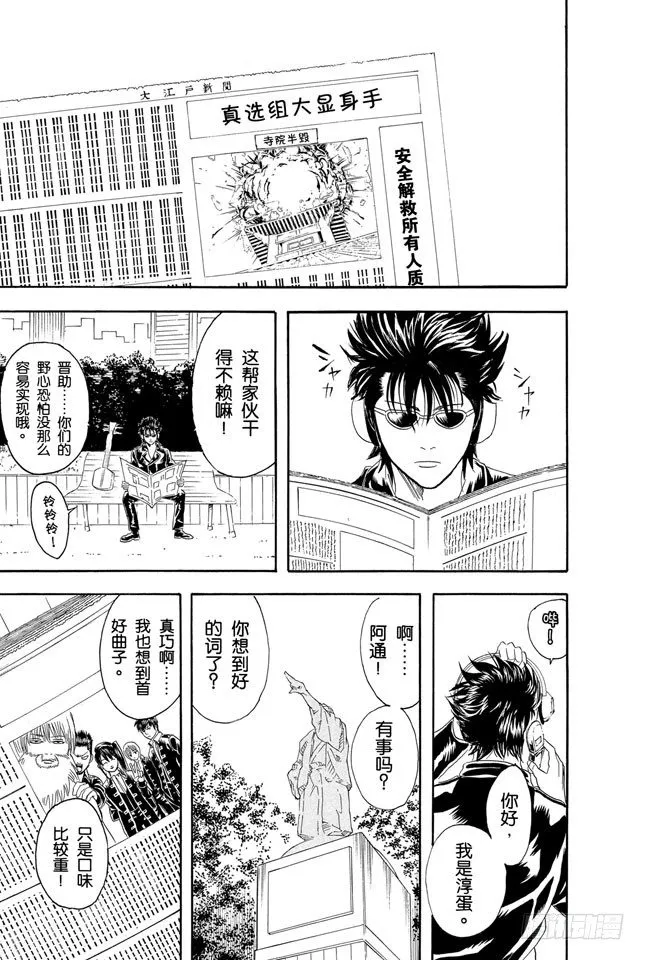 第102话 为了做我自己 第19页