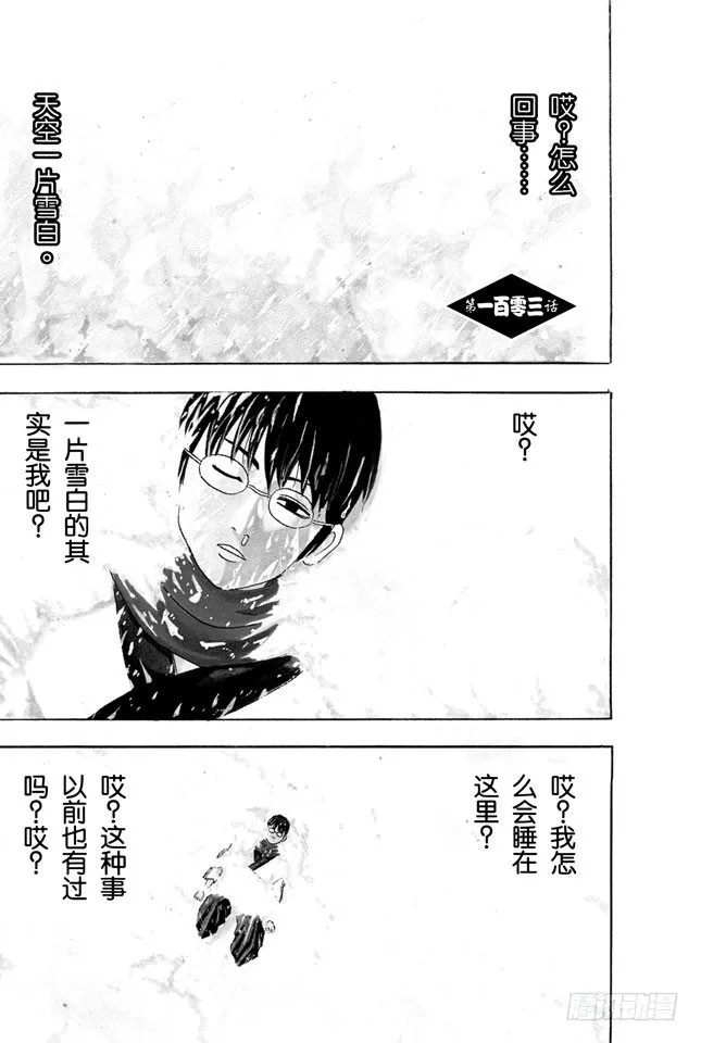 第103话 只有小孩子看到雪才会兴奋 第1页