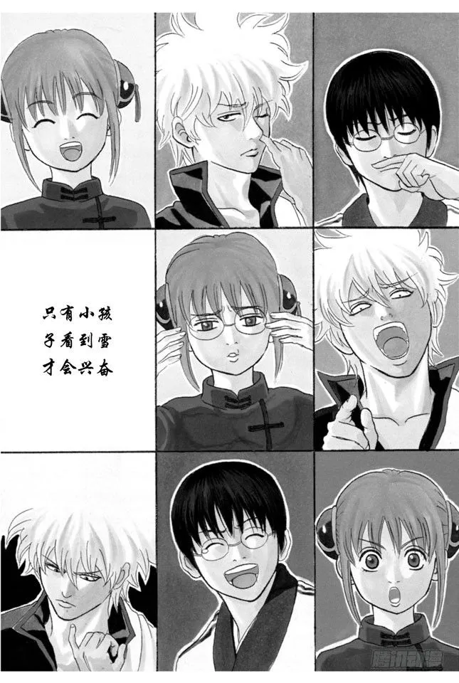 第103话 只有小孩子看到雪才会兴奋 第3页