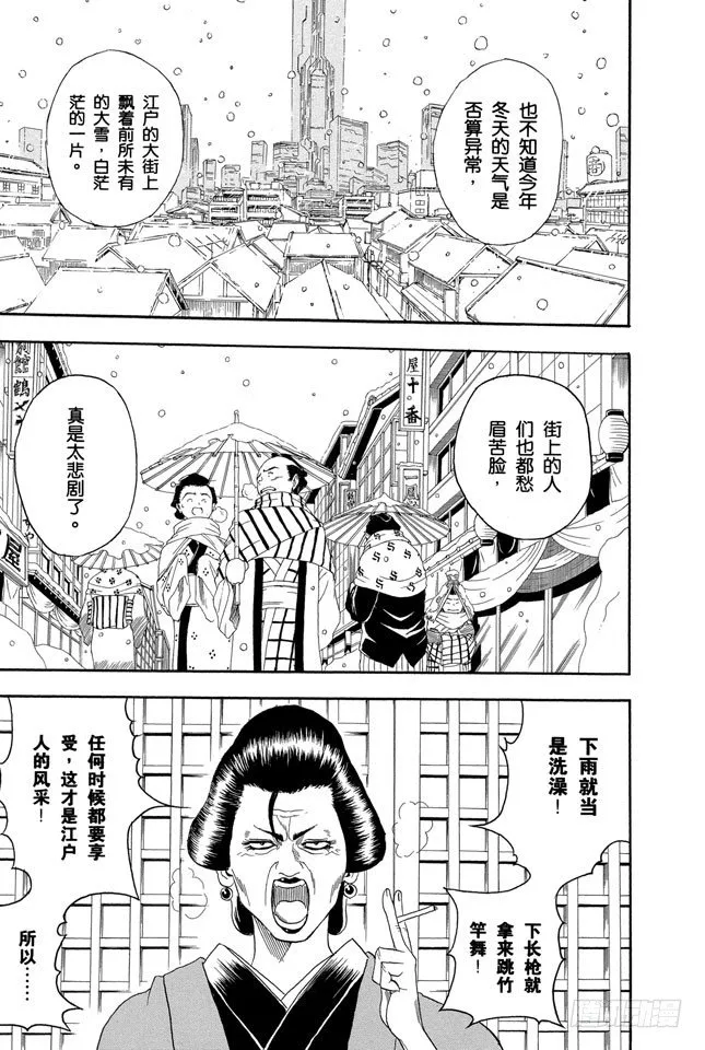 第103话 只有小孩子看到雪才会兴奋 第5页
