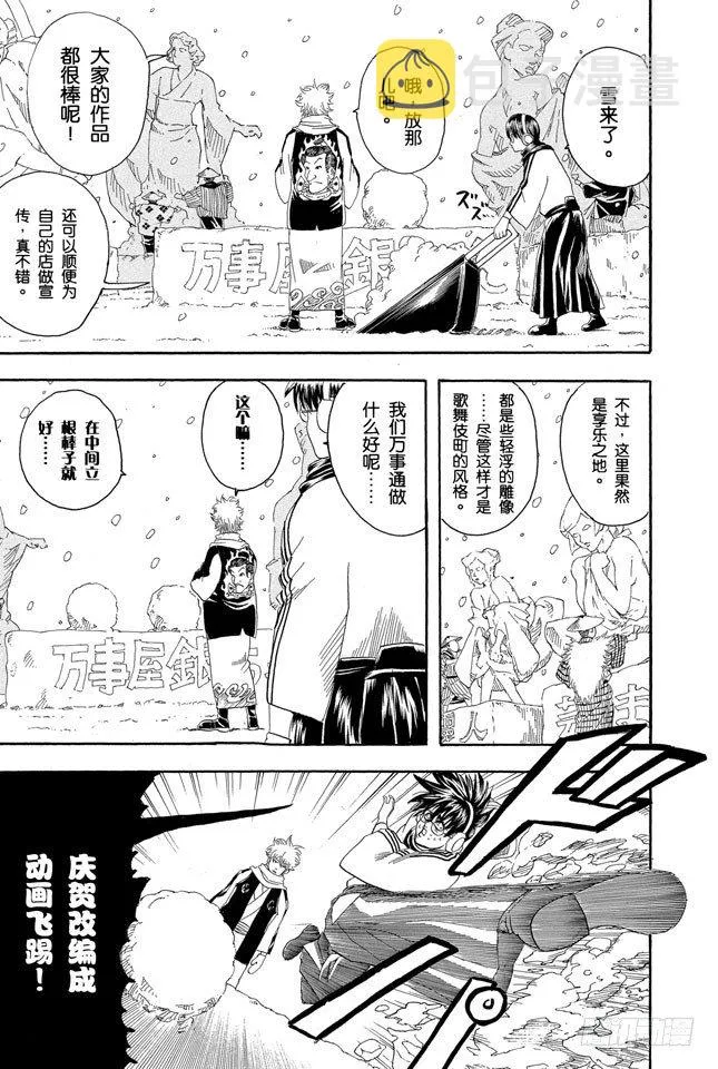 第103话 只有小孩子看到雪才会兴奋 第7页