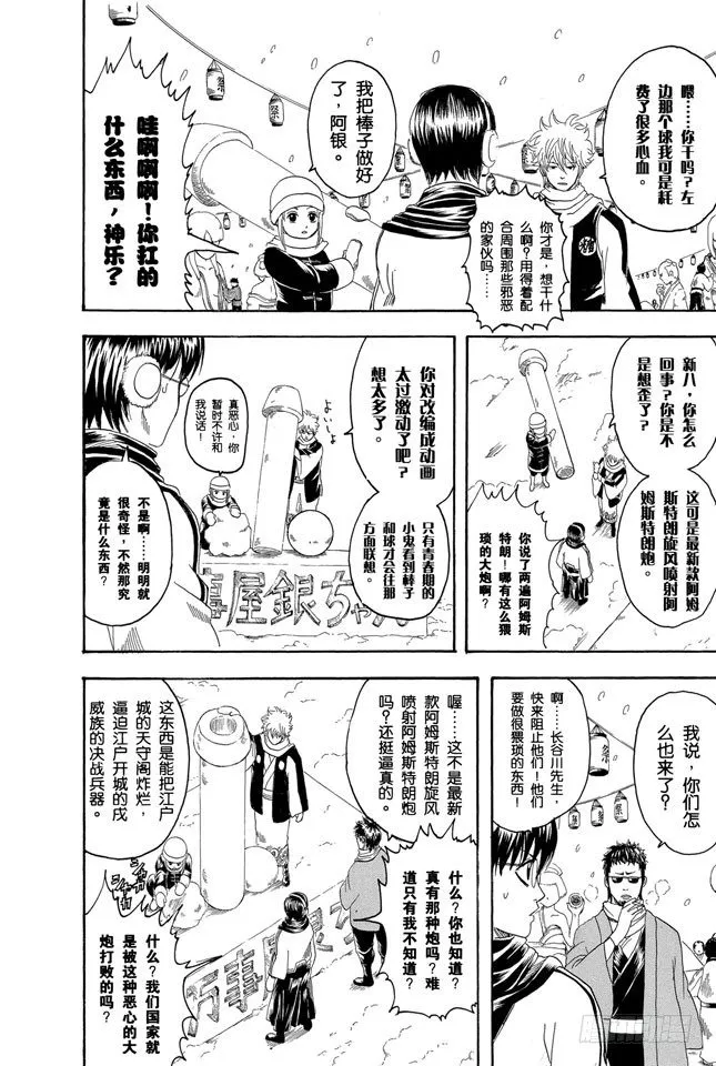 第103话 只有小孩子看到雪才会兴奋 第8页