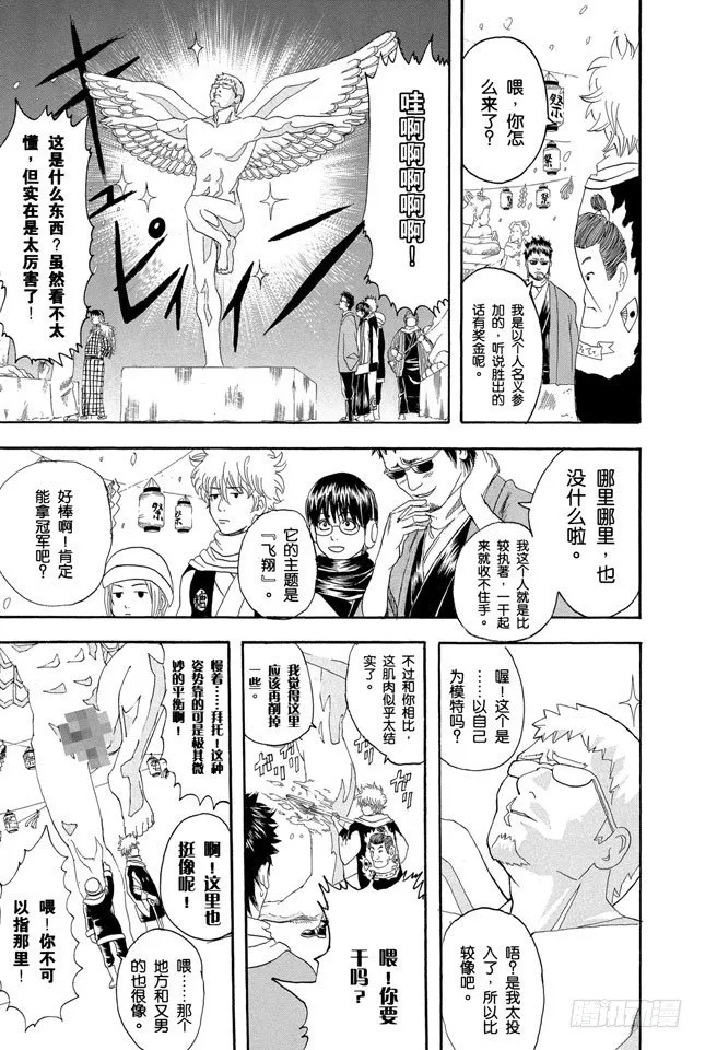 第103话 只有小孩子看到雪才会兴奋 第9页