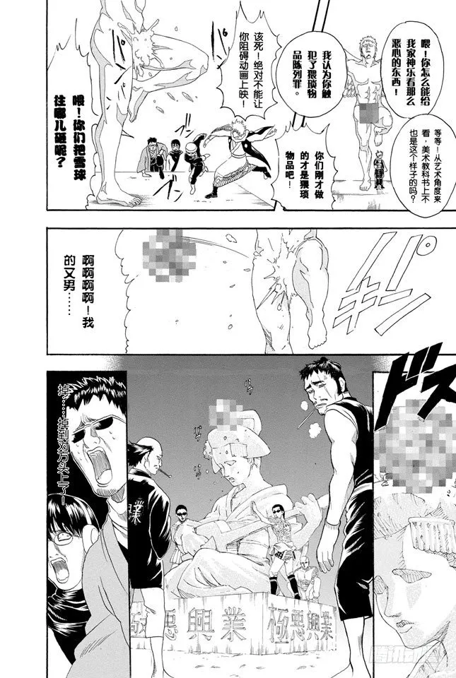 第103话 只有小孩子看到雪才会兴奋 第10页