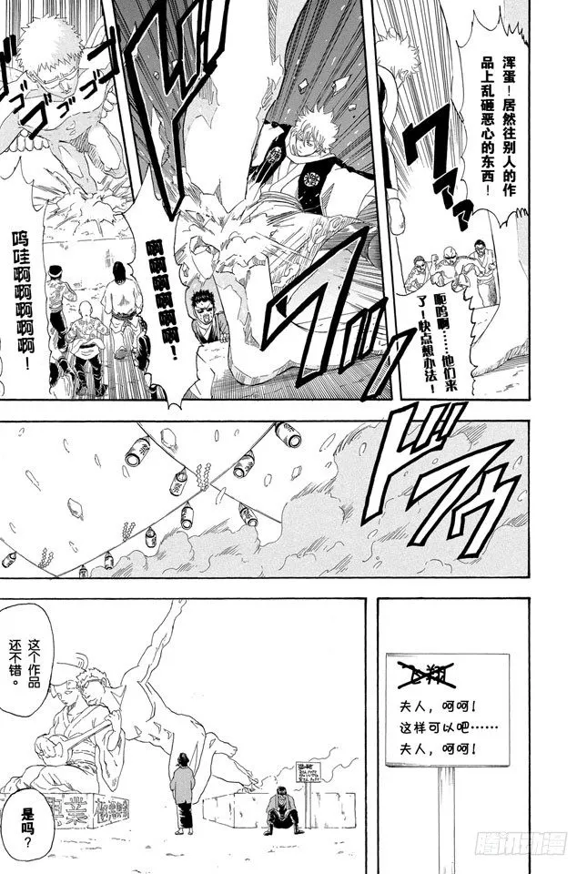 第103话 只有小孩子看到雪才会兴奋 第11页