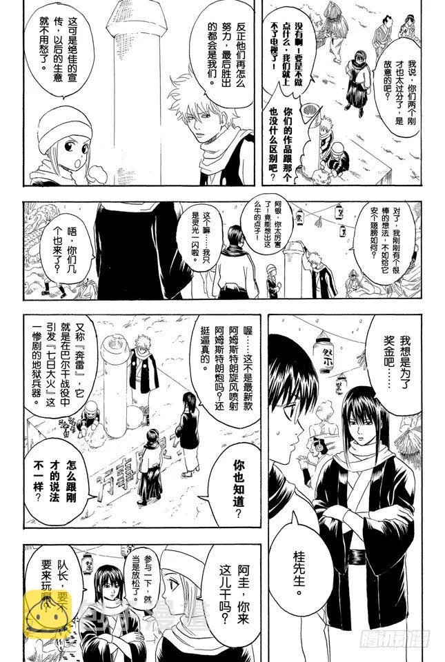 第103话 只有小孩子看到雪才会兴奋 第12页