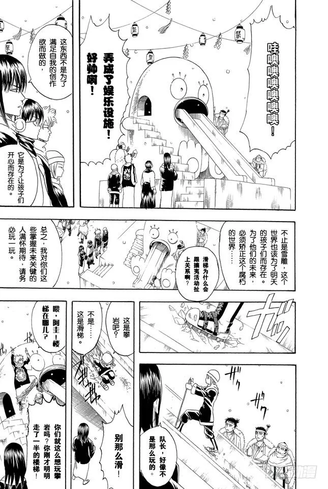 第103话 只有小孩子看到雪才会兴奋 第13页