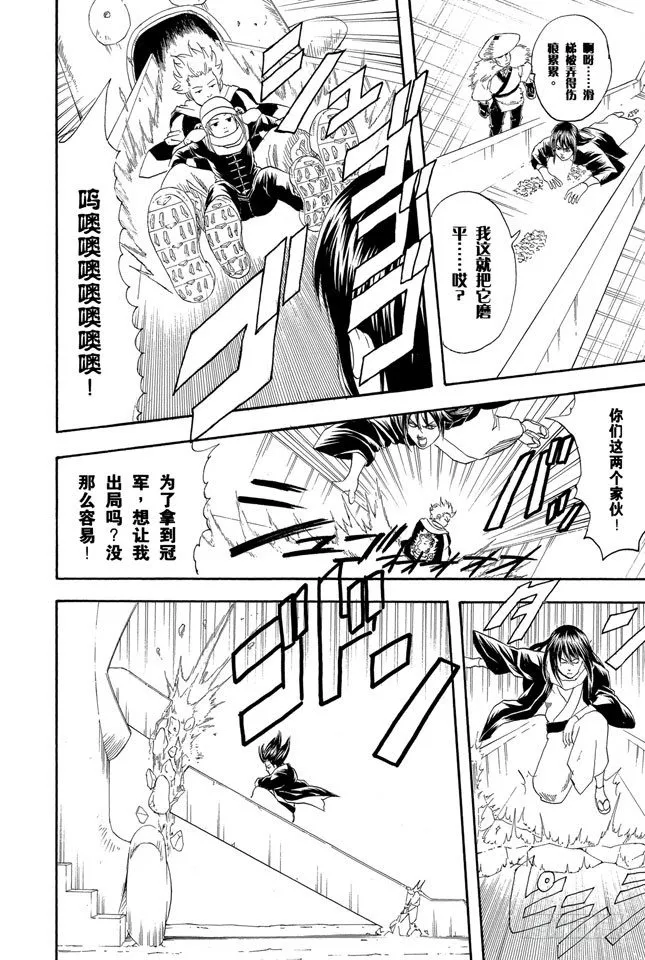 第103话 只有小孩子看到雪才会兴奋 第14页