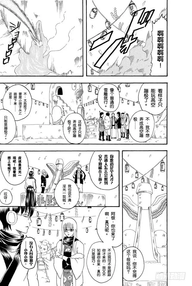第103话 只有小孩子看到雪才会兴奋 第15页