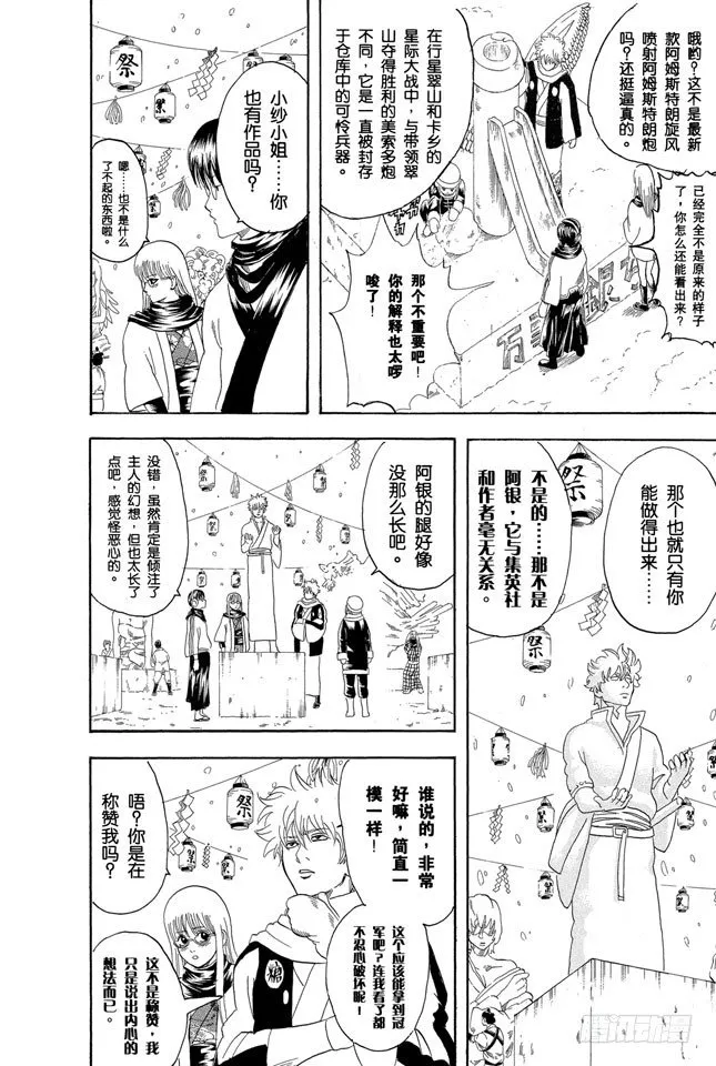 第103话 只有小孩子看到雪才会兴奋 第16页