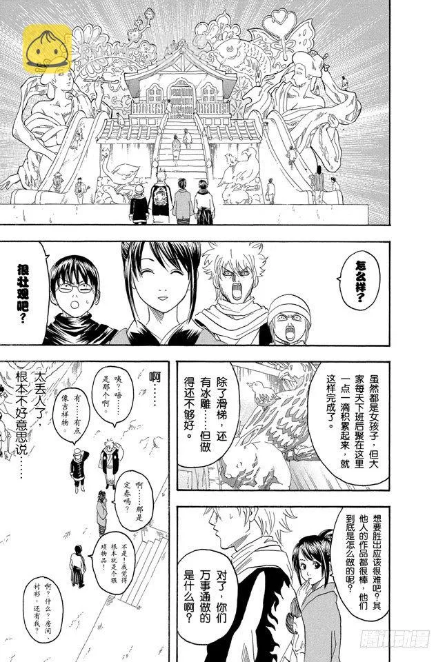 第103话 只有小孩子看到雪才会兴奋 第19页