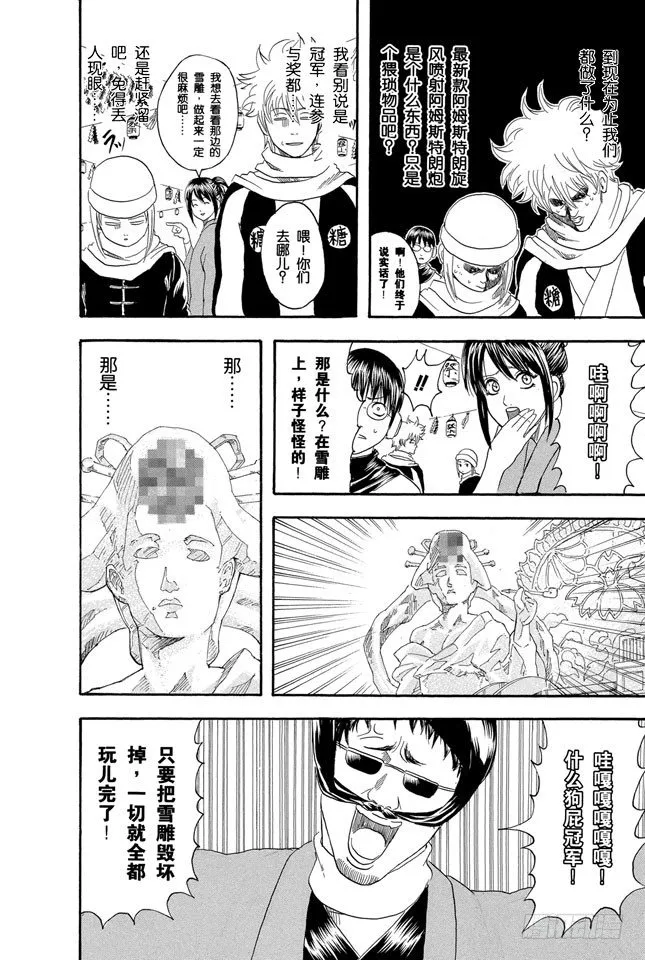 第103话 只有小孩子看到雪才会兴奋 第20页