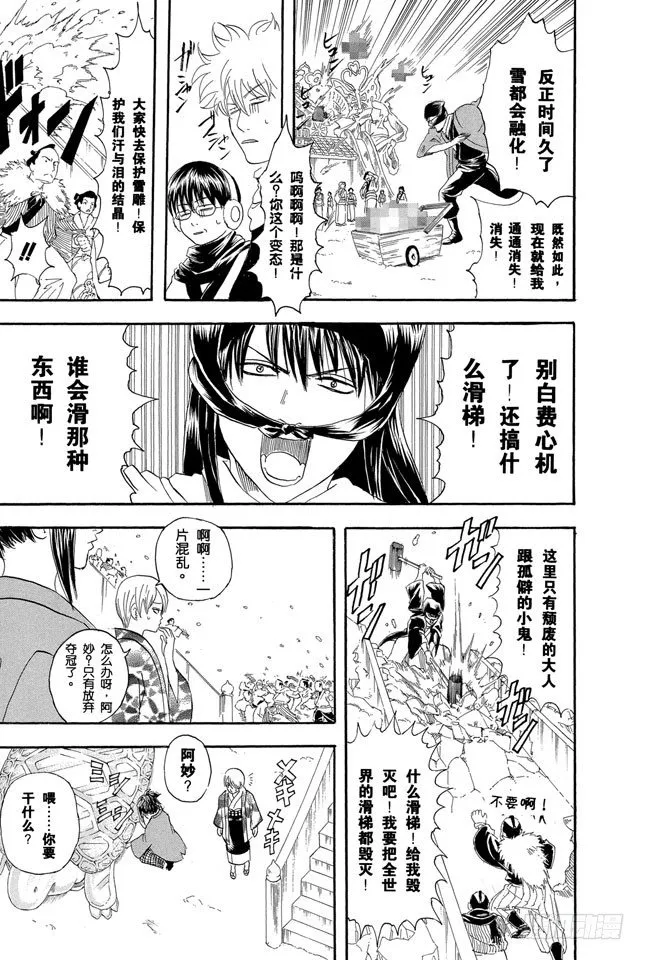 第103话 只有小孩子看到雪才会兴奋 第21页