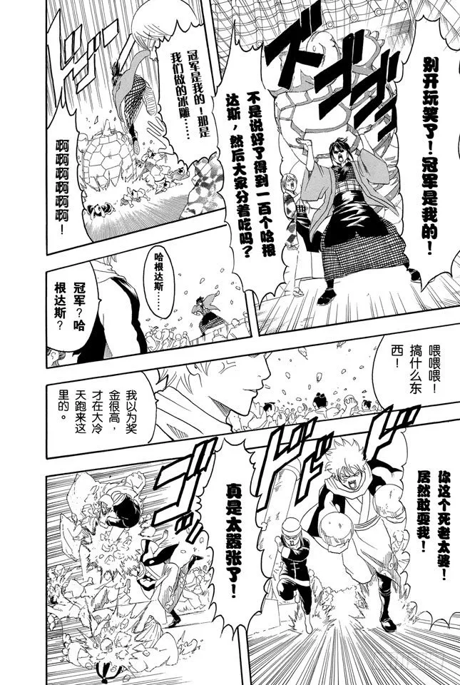 第103话 只有小孩子看到雪才会兴奋 第22页
