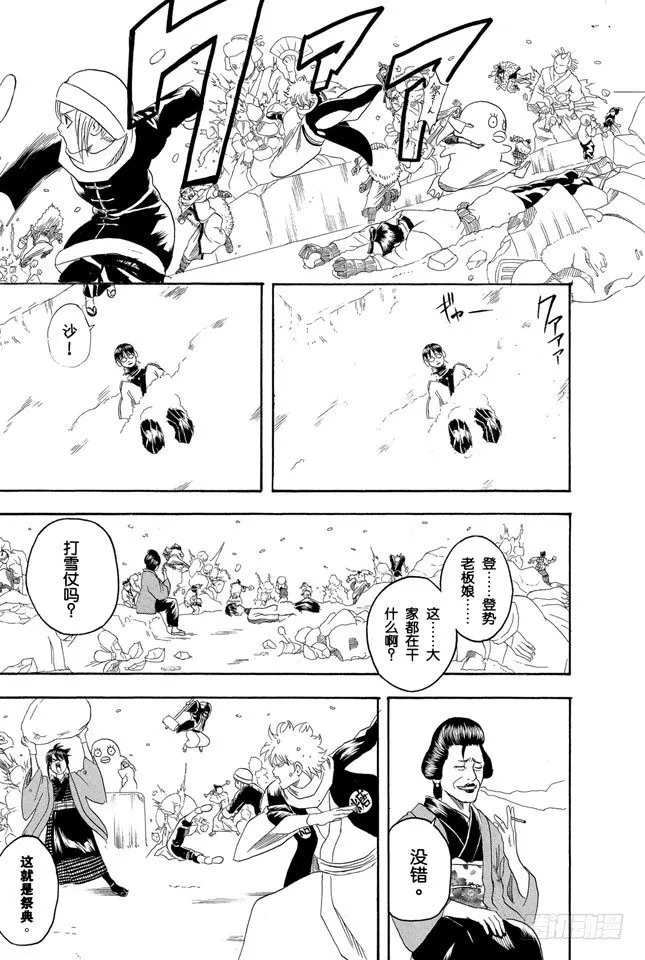 第103话 只有小孩子看到雪才会兴奋 第23页