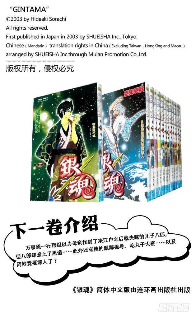 第103话 只有小孩子看到雪才会兴奋 第24页