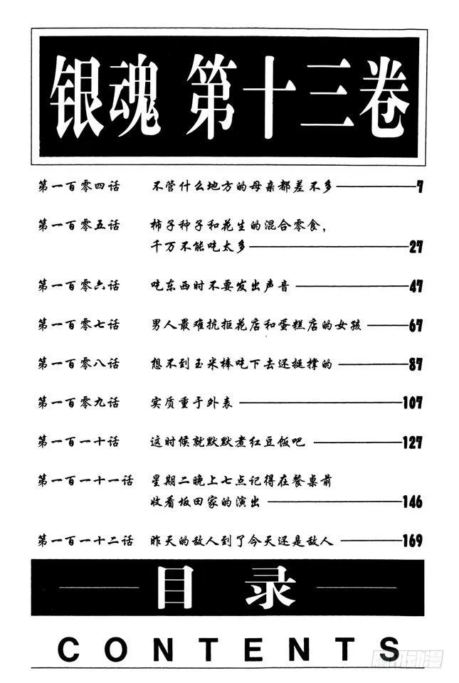 第104话 不管什么地方的母亲都差不多 第7页