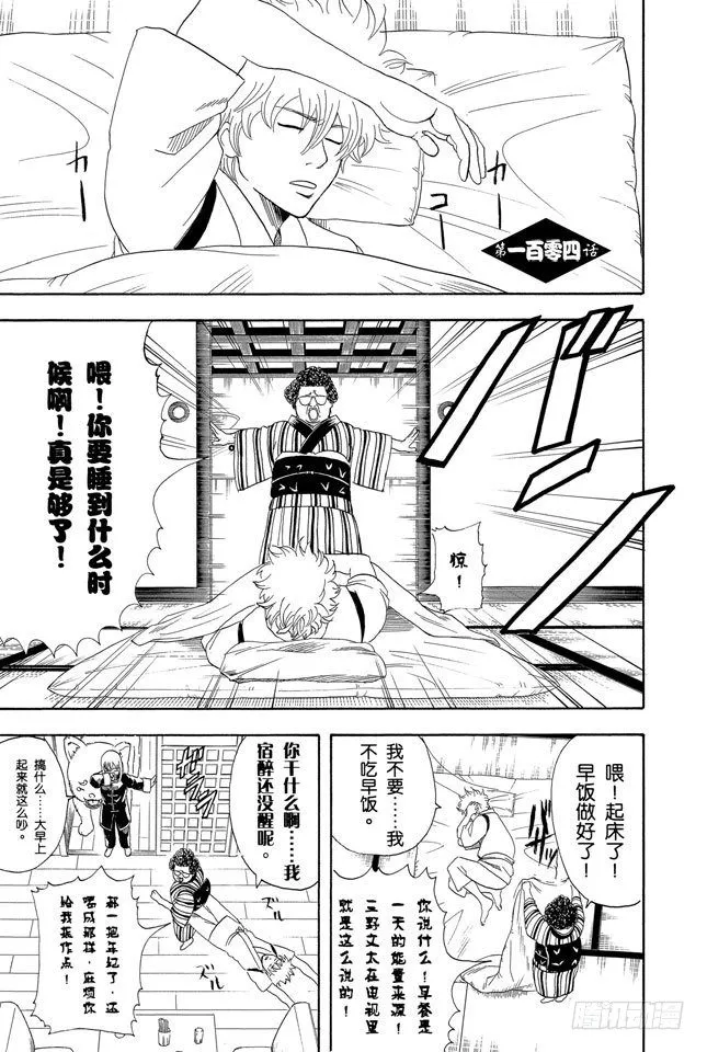 第104话 不管什么地方的母亲都差不多 第8页
