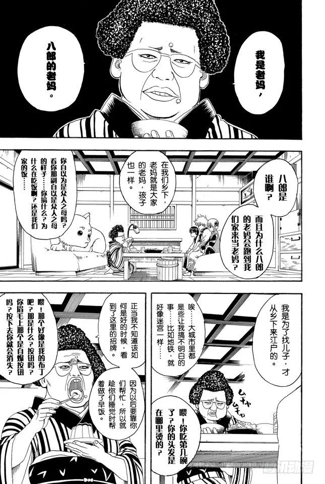 第104话 不管什么地方的母亲都差不多 第12页