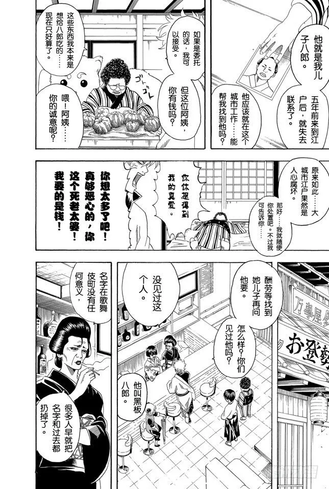 第104话 不管什么地方的母亲都差不多 第13页