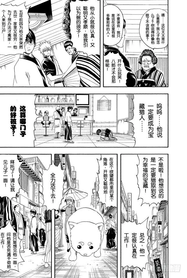 第104话 不管什么地方的母亲都差不多 第14页
