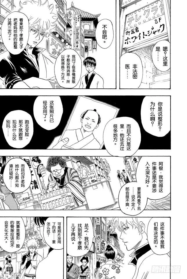 第104话 不管什么地方的母亲都差不多 第16页