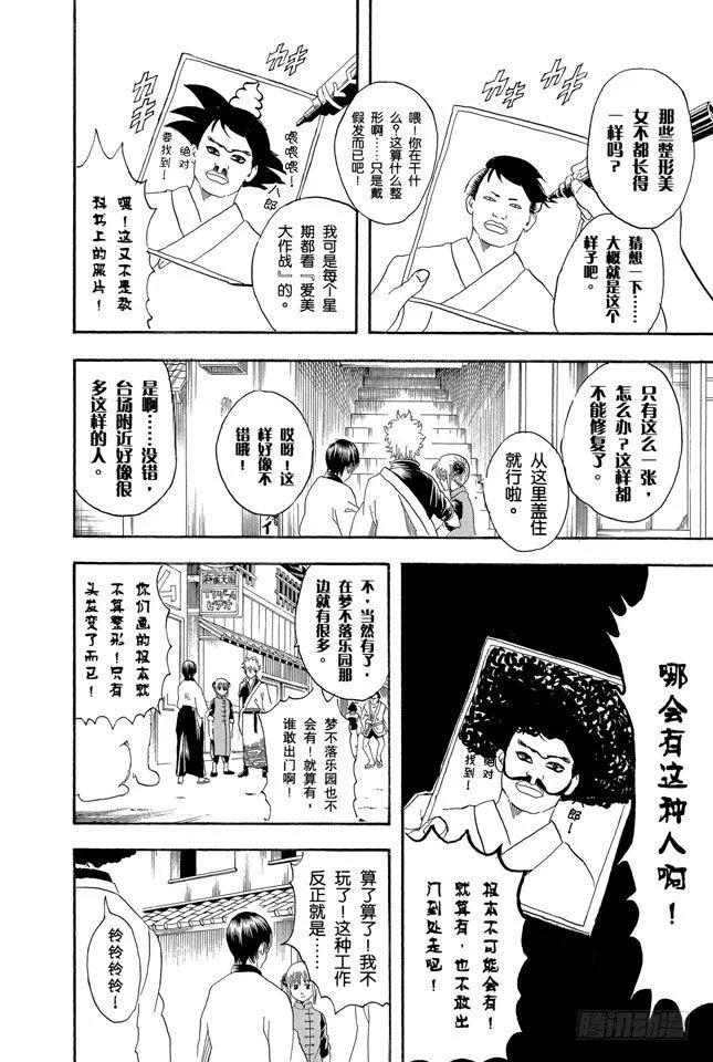 第104话 不管什么地方的母亲都差不多 第17页
