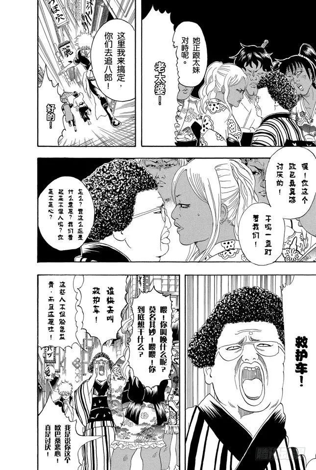第104话 不管什么地方的母亲都差不多 第19页
