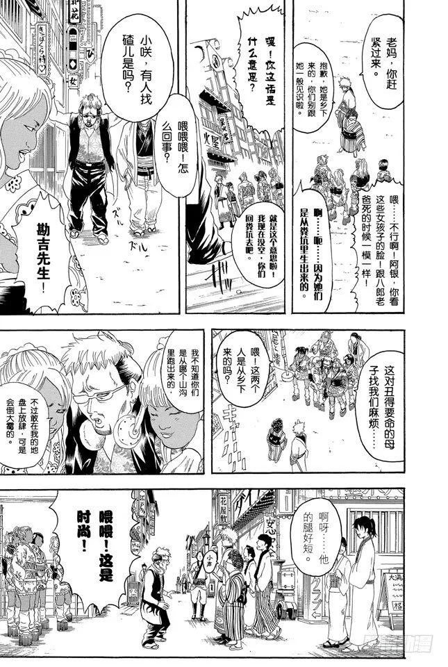 第104话 不管什么地方的母亲都差不多 第20页