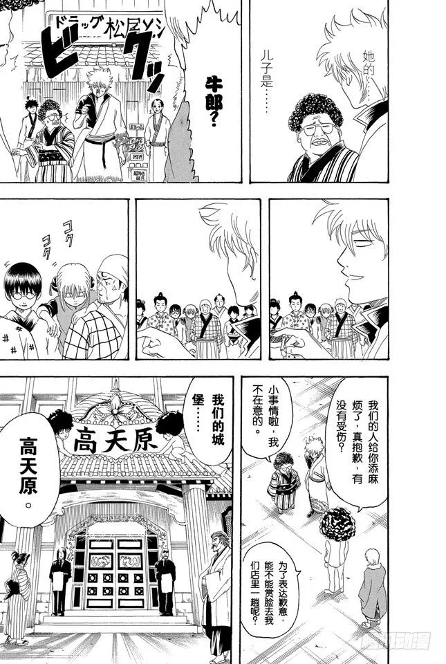 第104话 不管什么地方的母亲都差不多 第26页