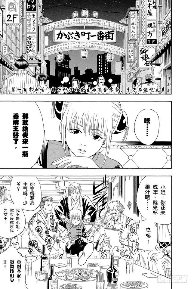 第105话 柿子种子和花生的混合零食，千万不能吃太多 第1页