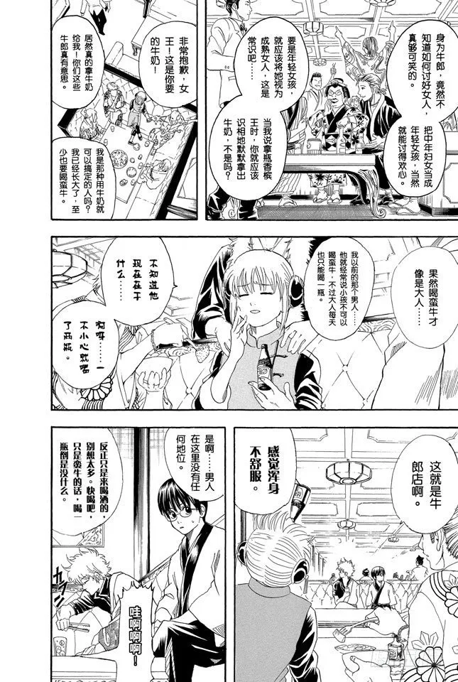 第105话 柿子种子和花生的混合零食，千万不能吃太多 第2页
