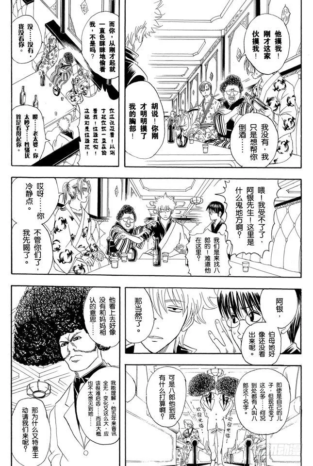 第105话 柿子种子和花生的混合零食，千万不能吃太多 第3页